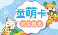 大樹藥局x彰化縣童萌卡                                         專屬好康優惠!!